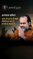 भगवान कौन_ __ आचार्य प्रशांत