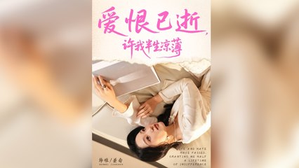 涼薄散盡，予你高不可攀