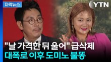 [자막뉴스] 과거 방송 장면도 파묘...해명에도 연예계 전체로 '후폭풍' / YTN