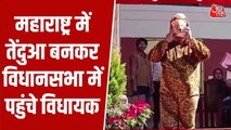 महाराष्ट्र में विधायक का अनोखा विरोध, तेंदुए जैसी ड्रेस पहन पहुंचे विधानसभा; Video