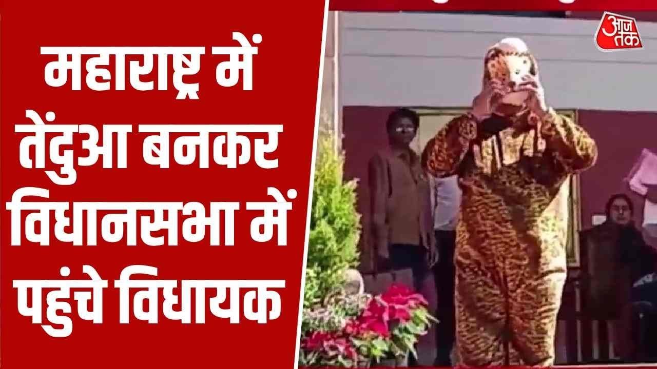 महाराष्ट्र में विधायक का अनोखा विरोध, तेंदुए जै...