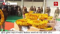 मुरैना में बिलख पड़े पुलिस महकमे के साथ DIG, शहीद जवानों को गार्ड ऑफ ऑनर