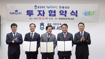 [기업] SPC, 충북 음성에 '안전 스마트 신공장' 짓는다 / YTN