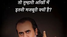 इतनी मजबूरी क्यों? || आचार्य प्रशांत