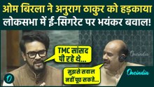 Lok Sabha Hungama: Anurag Thakur ने किस पर लगाया E-Cigarette पीने का आरोप, बवाल | Parliament Session