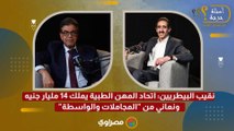 نقيب البيطريين: اتحاد المهن الطبية يملك 14 مليار جنيه.. ونعاني من 