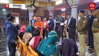 गोरखपुर जनता दर्शन; सीएम योगी का निर्देश-जरूरतमंदों को आवास, बीमार के उपचार की करेंगे व्यवस्था