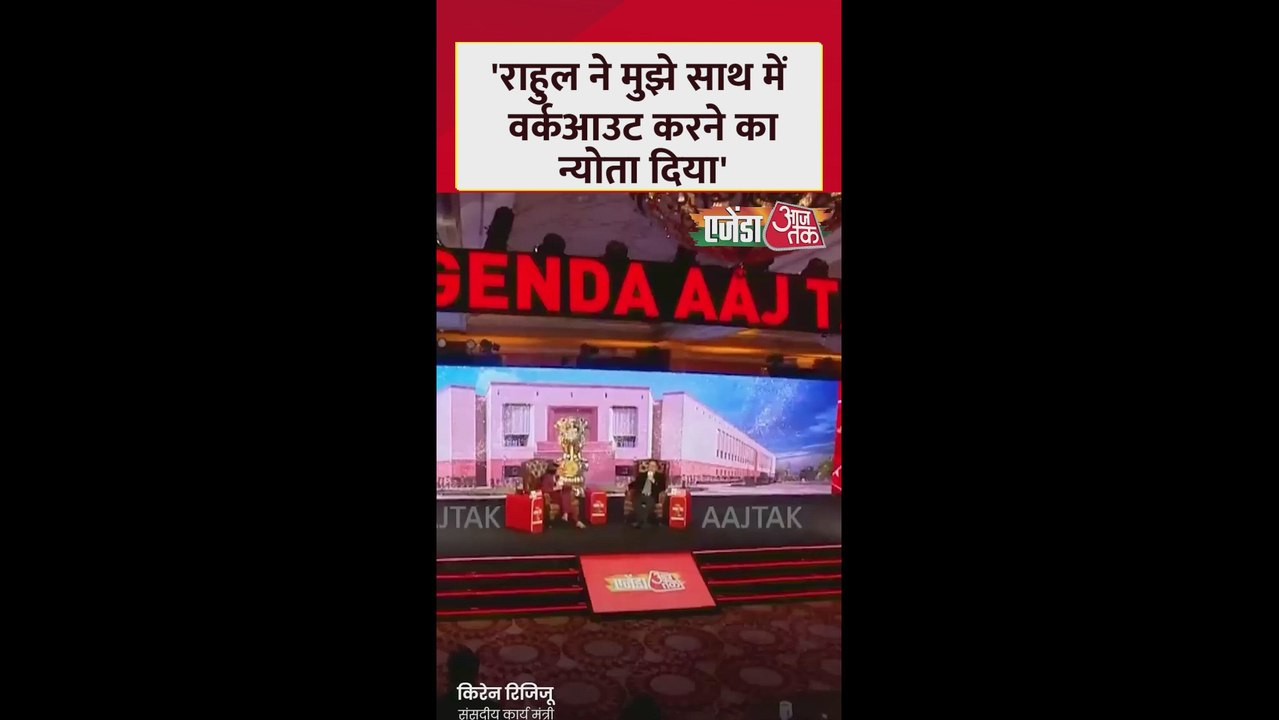 किरेन रिजिजू ने सुनाया राहुल गांधी से जुड़ा ये वाकया