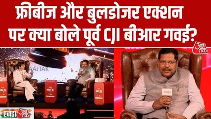 फ्रीबीज और बुलडोजर एक्शन पर क्या है पूर्व CJI बीआर गवई की राय, देख‍िए