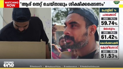 'ആര് തെറ്റ് ചെയ്താലും ശിക്ഷിക്കപ്പെടണം... ഒരിക്കലും രക്ഷപ്പെടരുത്...' ടൊവിനോ തോമസ്