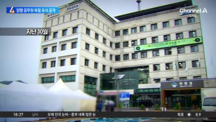 숨진 양평 공무원 ‘육필 유서’ 실물 공개