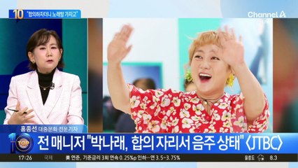 “박나래, 합의 자리서 음주 상태…노래방 가자고 해”