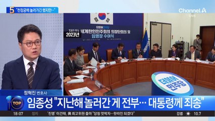 “천정궁 놀러간 게 전부”…임종성, 억울함 호소