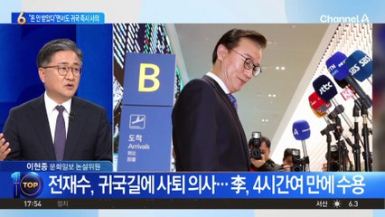 전재수, 귀국 직후 ‘사의’…“불법 금품 수수 단연코 없었다”