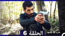 مسلسل حب بلا حدود - الحلقة 6  (Arabic Dubbed)