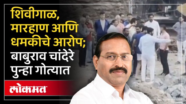 बाबुराव को गुस्सा क्यू आता है ? पुण्यात राष्ट्रवादीच्या नेत्याचा आणखी एक व्हिडिओ अन्...