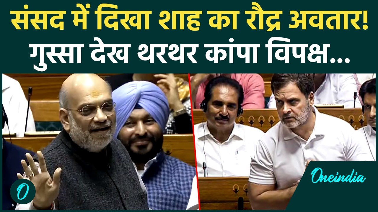 Top 10 Amit Shah's Speech Highlights: शाह के बैक टू बैक पलटवार से सहमा विपक्ष, SIR पर दिया तीखा जवाब