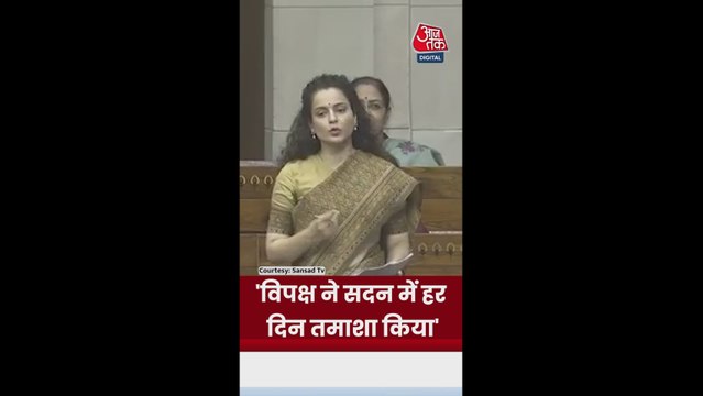 'हर दिन इन्होनें तमाशा किया...,' विपक्ष पर बोलीं कंगना रनौत