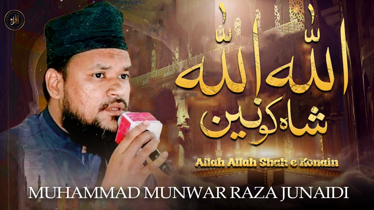Allah Allah Shah e Konain | Muhammad Munawar Raza Junaidi | Naat | Iqra in the name of Allah