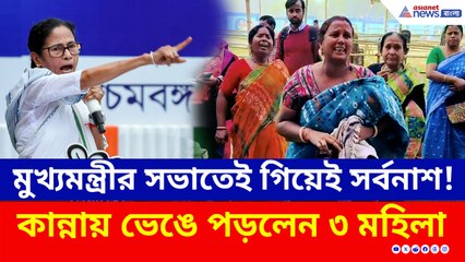 মুখ্যমন্ত্রীকে দেখতে এসে সর্বনাশ! কৃষ্ণনগরের সভাতেই খোয়া গেল ৩ মহিলার সোনার হার