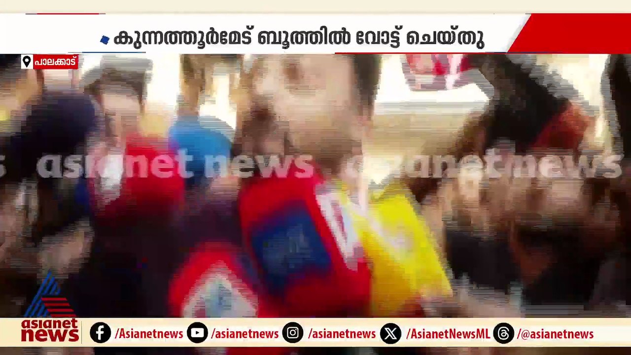 15 ദിവസത്തിന് ശേഷം രാഹുല്‍ പുറംലോകത്ത്; തിടുക്കത്തിലെത്തി വോട്ട് ചെയ്ത് മടങ്ങി
