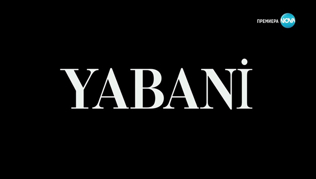 Диво Сърце 1 Епизод 5