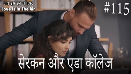 115#सेरकन और एडा कॉलेज