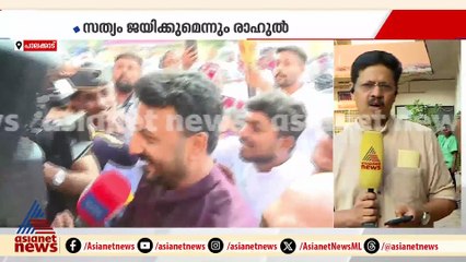 'എനിക്ക് പറയാനുള്ളത് എല്ലാം കോടതിയ്ക്ക് മുന്നിലുണ്ട്, സത്യം ജയിക്കും'; രാഹുല്‍