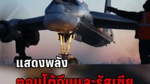 พี่ใหญ่ออกโรง! สหรัฐฯ ส่ง B-52 หนุนญี่ปุ่นต้านเครื่องบินรัสเซีย-จีน | PPTV Online