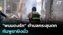 "พนมดงรัก" ตำบลกระสุนตกกัมพูชายิงมั่ว | เข้มข่าวค่ำ | 11 ธ.ค. 68