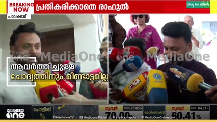 'പാർട്ടി പുറത്താക്കിയാലും നമ്മുടെ എംഎൽഎ അല്ലേ... രാഹുലി​ന്റെയൊപ്പം എന്നുമുണ്ടാകും'