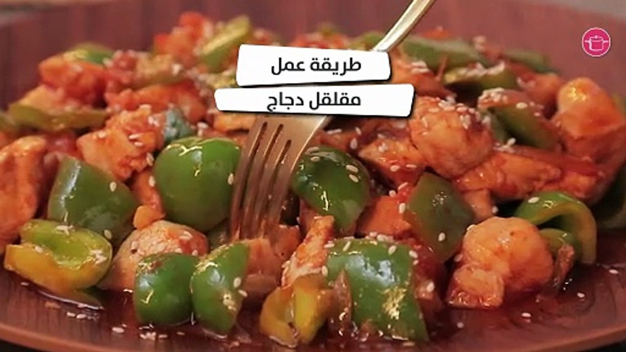 بالفيديو، دجاج مْقلقل