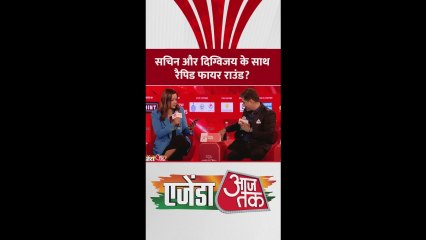 देखें सचिन पायलट और दिग्विजय सिंह के साथ रैपिड फायर राउंड