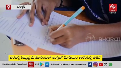 ಗಾಂಧಾರಿ ವಿದ್ಯೆ: ಕಣ್ಣಿಗೆ ಬಟ್ಟೆ ಕಟ್ಟಿಕೊಂಡು ಪರೀಕ್ಷೆ ಬರೆದ ಬಳ್ಳಾರಿಯ ವಿದ್ಯಾರ್ಥಿನಿ ಹಿಮಬಿಂದು!