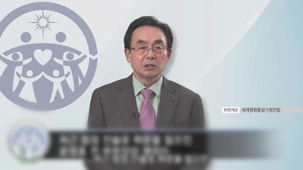 통일교, 윤영호 '청탁 의혹' 선 그어..."개인 일탈 / YTN