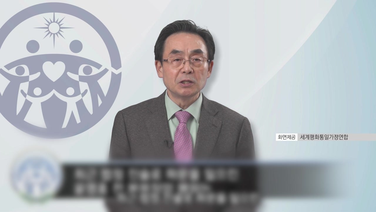 통일교, 윤영호 '청탁 의혹' 선 그어..."개인 일탈 / YTN