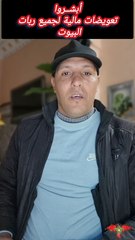 الحكومة دارت دراسة باش تعطي تعويضات مالية لجميع ربات البيوت في المغرب 🇲🇦