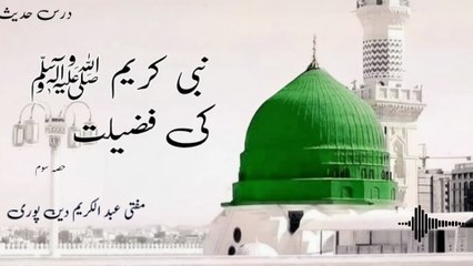Nabi Kareem ﷺ Ki Fazilat | Mufti Abdul Karim Den Puri | Third Part