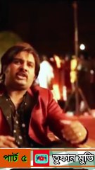 Toofan movie short hd video part 5 #short #zerotokhan #ibrahimkhan_zerotokhan #hdvideobanglatv