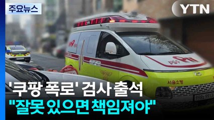 [단독] 지인 얼굴에 염산 추정 물질 테러...60대 남성 체포 / YTN