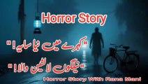 “کہرے کا سایہ | Fog Horror Story | رات میں لوٹنے والے | Urdu Scary Story”