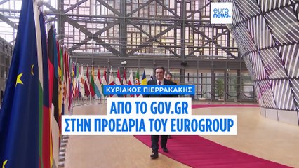 Κυριάκος Πιερρακάκης: Από το gov.gr στην ηγεσία του Eurogroup, ως πρώτος Έλληνας επικεφαλής