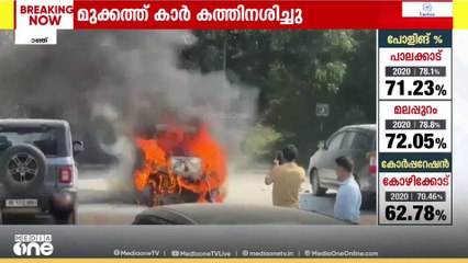 മുക്കത്ത് കാർ കത്തി നശിച്ചു