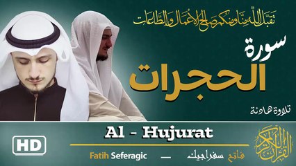 Surah Al-Hujurat (49) | Fatih Seferagic | Ramadan 2026 | Quran Recitation سورة الحجرات – فاتح سفراجيك