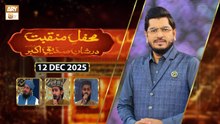 Mehfil e Manqabat | Dar Shan e Siddique e Akhbar RA | 11 December 2025 | ARY Qtv
