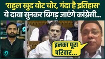 Rahul Gandhi खुद करते थे Vote Chori, राजनीतिक विश्लेषक ने बड़ा राज खोला... आगबबूला होगी Congress