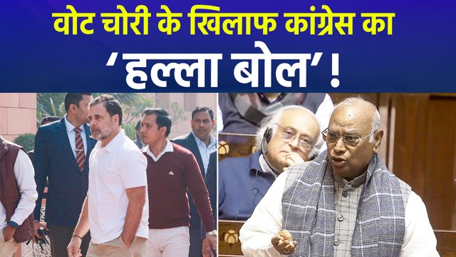 वोट चोरी के खिलाफ 14 दिसंबर को कांग्रेस का दिल्ली में हल्ला बोल, बीजेपी ने बोला हमला
