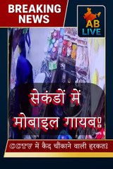 Jhansi CCTV Theft: Girl steals mobile from General Store