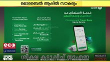 യാത്രാവിലക്ക് ഏർപ്പെടുത്തിയിട്ടുണ്ടോ എന്നറിയാൻ പൊലീസിന്റെ മൊബൈൽ ആപ്പിൽ സൗകര്യം