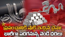Silver Price Explosion Ahead? China’s Big Move Shakes Global Markets | Oneindia Telugu